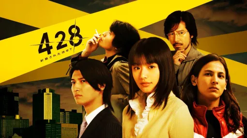 『428 封鎖された渋谷で』が1,672円。複数の主人公の物語が絡み合う緻密なストーリーは必見。奈須きのこ脚本のボーナスシナリオも見逃せない【電撃衝動GUY】