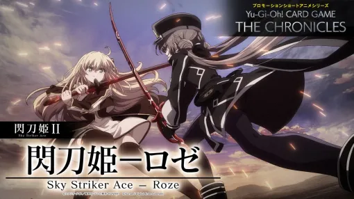 『遊戯王カードゲーム』アニメ『閃刀姫－ロゼ』が公開。ロゼの視点から見たレイ、救うために向かってくるレイに何を想う【Yu-Gi-Oh！ CARD GAME THE CHRONICLES】