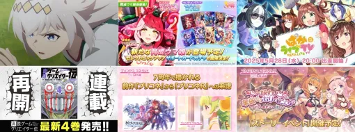 【週刊Cygames】『ウマ娘』にラヴズオンリーユー登場、「アニメーションガイド ROAD TO THE TOP & 新時代の扉」発売、『プリコネR』「導きの初花」創作秘話公開など（25年5月17日～23日）