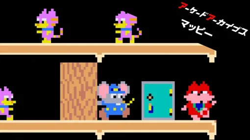 【今日で42周年】『アーケードアーカイブス マッピー』が最安585円。耳に残るあのBGMや、アイテムを拾う順番は覚えてる？【電撃衝動GUY】