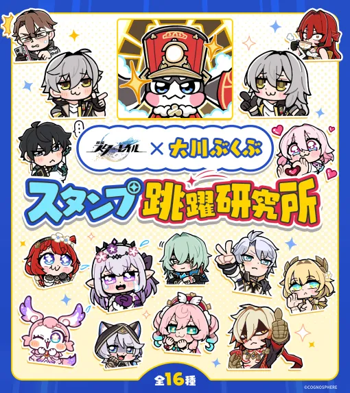 「崩壊：スターレイル」，大川ぶくぶ氏による描き下ろしLINEスタンプを発売。開拓者たちがポプテピピック風になって登場