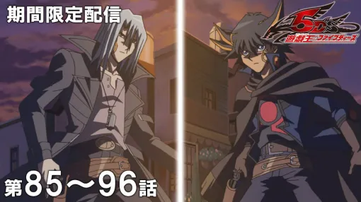 アニメ『遊戯王5D’s』鬼柳＆遊星のタッグデュエルがYouTubeで本日（5/26）20時より期間限定配信。クラッシュタウンで復活するチーム・サティスファクションを見逃すな