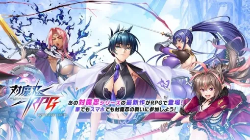 開発元が謝罪動画を公開する事態に―『対魔忍RPG』長期メンテより深刻な不具合止まず