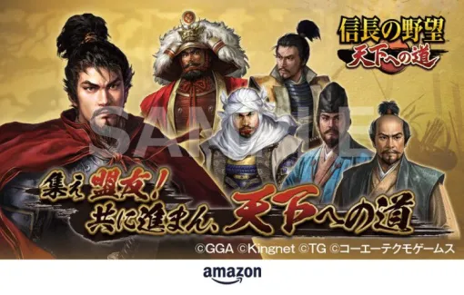 『信長の野望 天下への道』事前登録開始記念キャンペーン第2弾でオリジナルデザインのAmazonギフトカードが当たる