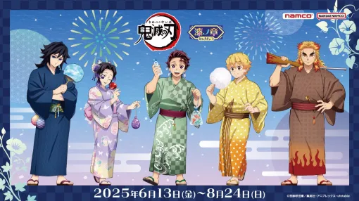 バンダイナムコAM、「鬼滅の刃」とのコラボキャンペーン第7弾「アニメ「鬼滅の刃」 漆ノ章 in ナムコ キャンペーン」を6月13日より開催