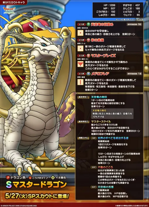 スクエニ、『DQタクト』で「ドラクエの日キャンペーン」実施…ジェムがもらえる記念クエストや特別なSPスカウト、新キャラ「マスタードラゴン」登場