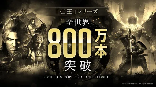 ダーク戦国アクションRPG「仁王」シリーズ，全世界累計販売本数が800万本を突破。PlayStation Storeでセールを開催中