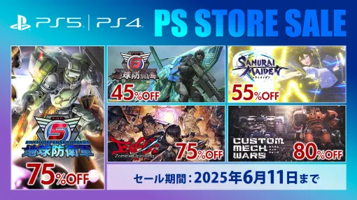 「地球防衛軍6」は45％オフ，「地球防衛軍5」は75％オフ。「SAMURAI MAIDEN」「Ed-0: Zombie Uprising」などもラインナップ