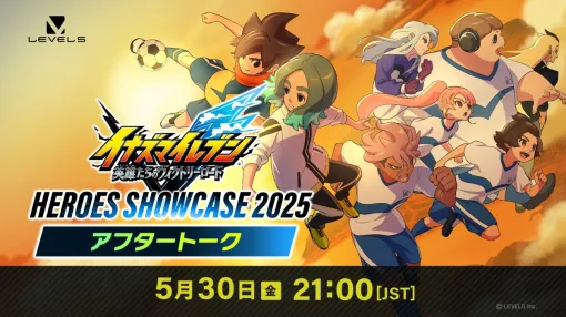 「イナズマイレブン 英雄たちのヴィクトリーロード」，最終的な技の収録数や新たな情報を紹介する番組を5月30日21：00から配信