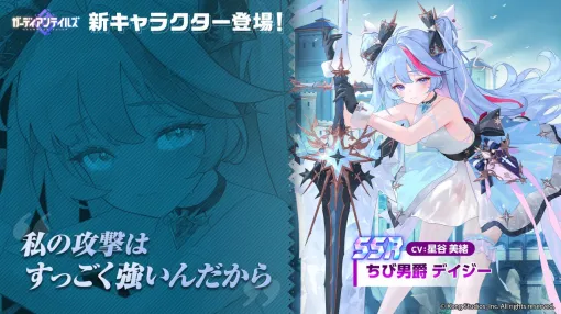 『ガデテル』ちび男爵デイジー（声優：星谷美緒）が登場。テティス英雄伝Season3“要塞都市の令嬢”も追加【ガーディアンテイルズ】