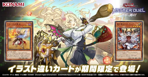 【Steam(5/28)】新カードパック追加の『遊戯王マスターデュエル』首位獲得　予約開始『ドラクエI&II』や早期アクセス開始『F1』も上位に