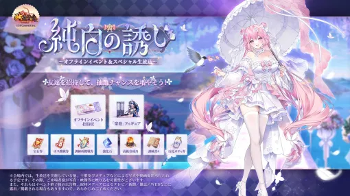 C4 Connect、『放置少女』オフラインイベント「純白の誘い」を6月14日（土）・15日（日）に渋谷で開催