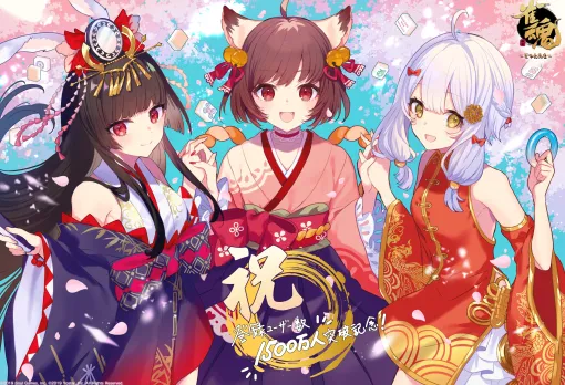 「雀魂 -じゃんたま-」，登録者数1500万人を突破。記念として“祈願の巻物”などのゲーム内アイテムを配布