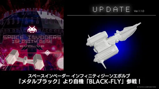 『スペースインベーダー インフィニティジーン エボルブ』アプデ第1弾が本日配信。『メタルブラック』の自機が追加