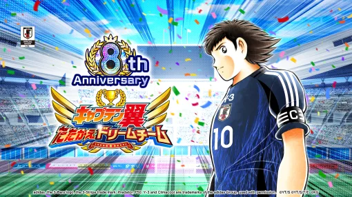 KLab、『キャプテン翼 ～たたかえドリームチーム～』で8周年記念CP開催…サッカー日本代表公式ユニフォームを着用した大空 翼や新選手が続々登場