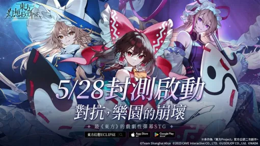 ケイブ、『東方幻想エクリプス』が台湾地域でクローズドβテストを開始！　ゲーム内容の最適化およびローカライズ品質の確認を目的に実施
