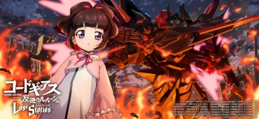 DMM GAMES×f4samurai、『コードギアス 反逆のルルーシュ ロストストーリーズ』にてメインストーリー第4部開幕！育成素材やサクラダイトが貰える豪華CPも