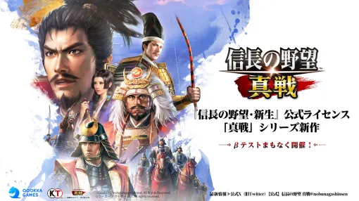 一城の城主として天下統一を目指す「信長の野望 真戦」，リリース決定。「信長の野望・新生」の公式ライセンス作品として登場