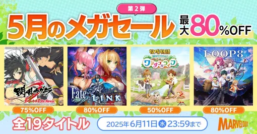 「Fate/EXTELLA LINK」が996円！ PS Store＆ニンテンドーeショップで「マーベラス 5月のメガセール第二弾」が開催中