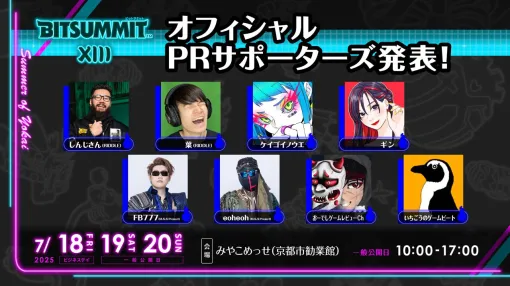 【BitSummit the 13th】しんじさん、葉、M.S.S ProjectのFB777、eoheohがオフィシャルPRサポーターズに。追加スポンサー企業とスポンサーゲームページが公開