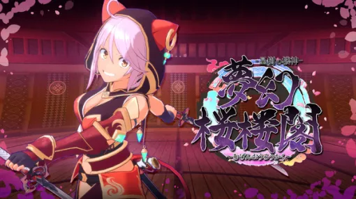 「BitSummit the 13th」オフィシャルPRサポーターズ&追加スポンサー発表！そのほか松竹の新作『夢幻桜楼閣』出展も明らかに