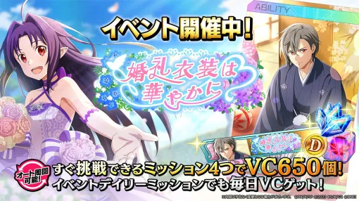 『SAOVS』ウエディングドレス姿のシノンとユウキが登場。新イベント“婚礼衣装は華やかに”が開催【ソードアート・オンライン ヴァリアント・ショウダウン】