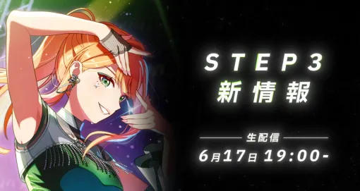 「学園アイドルマスター」最新シナリオ「STEP3」の1人目は「紫雲清夏」。6月17日19：00に配信される生番組で詳細を発表