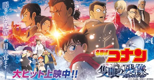 『劇場版名探偵コナン 隻眼の残像(フラッシュバック)』冒頭12分が6月6日の金曜ロードショーで放送。"目覚めの宣伝"のクライマックスとして、毛利小五郎がプロデューサーに直談判!? 『劇場版名探偵コナン 隻眼の残像(フラッシュバック)』冒頭12分が6月6日の金曜ロードショーで放送。"目覚めの宣伝"のクライマックスとして、毛利小五郎がプロデューサーに直談判!?