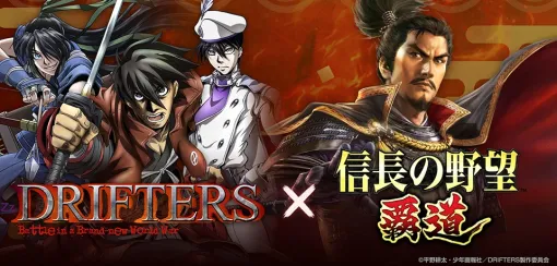 コーエーテクモ、『信長の野望 覇道』でアニメ『DRIFTERS』コラボを開催！島津豊久や那須与一がゲームに登場