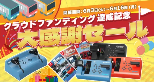 「ズイキマスコン for Nintendo Switch」の各色と，「鉄道にっぽん!」タイトルのセットが割引価格に。ZUIKI STOREでセールを開催中