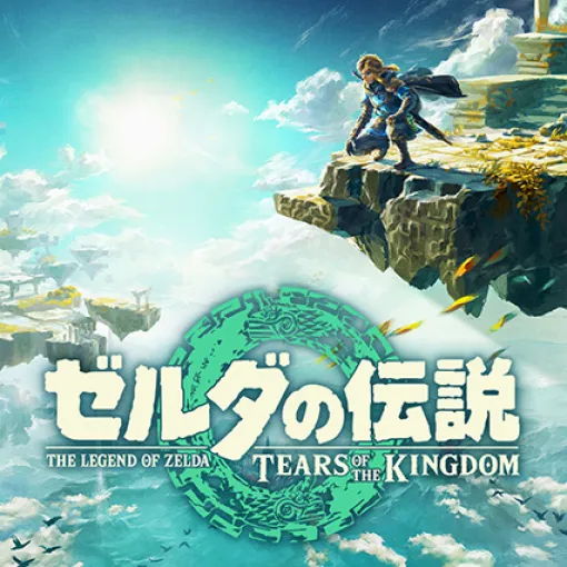 「Nintendo Music」，「ゼルダの伝説 ティアーズ オブ ザ キングダム」の楽曲を配信開始。全344曲を収録