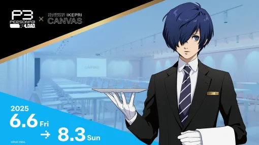 『ペルソナ3 リロード』コラボレストランが6/6よりサンシャインシティプリンスホテルで開催。コラボメニューは圧巻の38品！