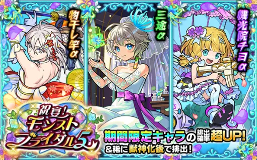 【App Store(6/3)】「祝宴！モンストブライダル5」開催の『モンスト』が首位に迫る　イニエスタやネドヴェド登場の『eFootball』は20位⇒6位