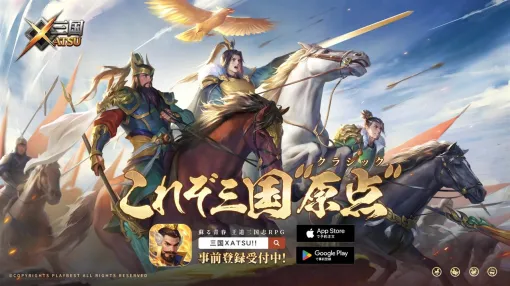 Playbest、新作スマホ・タブレット向け王道三国志RPG『三国 XATSU!!』を発表　100人以上の有名武将が登場