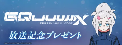 「Gジェネ エターナル」，SSR「ドゥー・ムラサメ」を本日配布。スカウトにはSR「ゲーツ・キャパ（GQ）」を追加