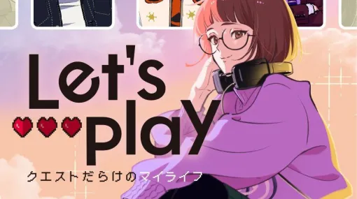 累計閲覧数9億超えの人気コミック『Let’s Play』がアニメ化。放送は2025年、恋に仕事に奮闘する主人公・サム役は花澤香菜