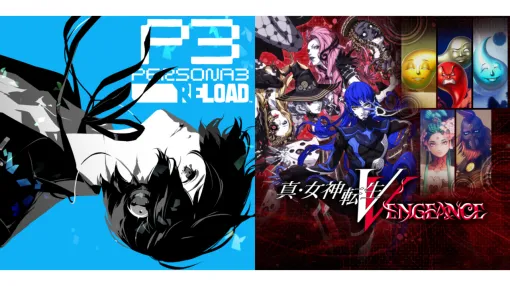 『ペルソナ3 リロード』50%オフ『真・女神転生V Vengeance』35%オフでお得に。アトラスの6月PICK UPセールが開催中