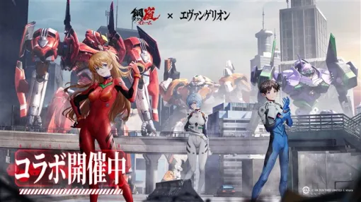 HK TEN TREE、『鋼嵐 - メタルストーム』×『エヴァンゲリオン』コラボを開催！　Sクラス操縦士「碇シンジ」を無料配布！
