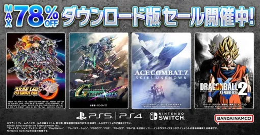 バンダイナムコENT、ダウンロード版ゲームが最大78％OFFになるセールを開催中！　『スーパーロボット大戦30』は最大62%OFF！