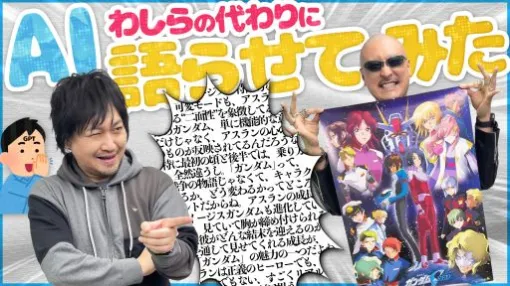 わしゃがなTVの最新動画では，ChatGPTを使って遊ぶ様子をお届け。AIが考える中村悠一さん＆マフィア梶田さんのイメージ像にツッコミが止まらない