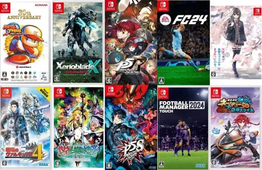 【最大81％オフ】『ゼノブレイドクロス』『ペルソナ5 ザ・ロイヤル』『FC 24』『俺ガイル 完 限定版』『SUSHIショット』『パワプロ2024』など楽天スーパーセールお買い得Switchソフトまとめ