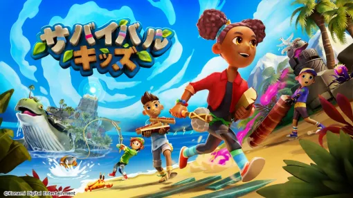 KONAMI、Switch2『サバイバルキッズ』を本日発売！「ゲームチャット」「おすそわけ通信」にも対応したサバイバルアドベンチャー