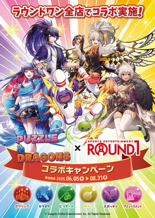 ガンホー、『パズル＆ドラゴンズ』で複合型レジャー施設「ROUND1」とのコラボを開催！ コラボドリンク＆コラボフードを提供