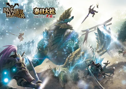 「モンスターハンター」シリーズ×「究極の国宝 大鎧展」コラボが決定。7月5日から奈良・春日大社で開催，コラボ限定グッズを販売予定