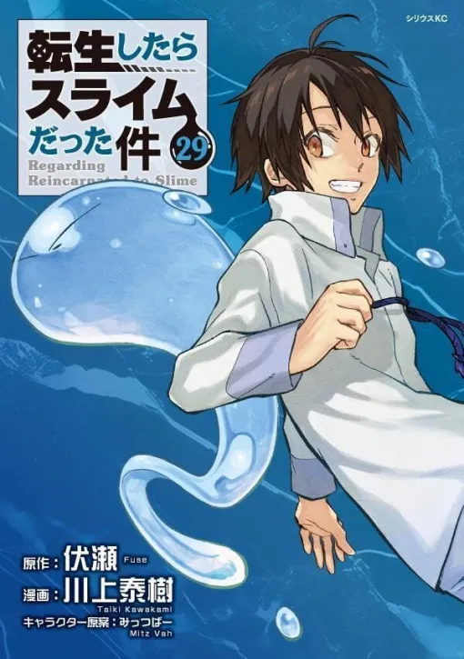 『転スラ』最新刊29巻。リムルに策謀を打ち破られたロッゾ一族のマリアベルは、ユウキすら躊躇する奥の手を使うことに（ネタバレあり）【転生したらスライムだった件】