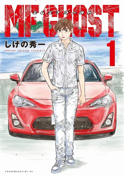 『MFゴースト』1～3巻が期間限定無料で読める。本日（6/6）発売の最終23巻はポイント23％還元に【Kindleセール】
