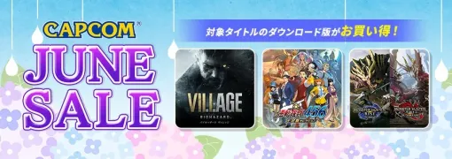 カプコン、「CAPCOM JUNE SALE」開催中…Steam Store、App Storeにセールラインアップを追加してアップデート