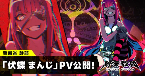 DMM GAMES × Tookyo Games、『終天教団』登場キャラ「伏蝶まんじ」紹介PV公開＆伊藤静さんがCVを担当