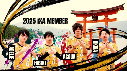 「広島TEAM iXA」，SFLチームをACQUA選手，ひびき選手，あでりい選手，あきら選手の4名に決定。実力派若手と，地元広島のプロゲーマーが参戦