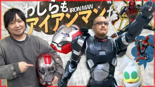 わしゃがなTVの最新動画では，「アイアンマン」の1/1ヘルメットをはじめとしたマーベルグッズを紹介する様子をお届け